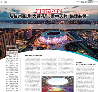 《铭刻时代印记：从杭州“大莲花”，看尊龙时凯的每建必优》——杭州日报专版